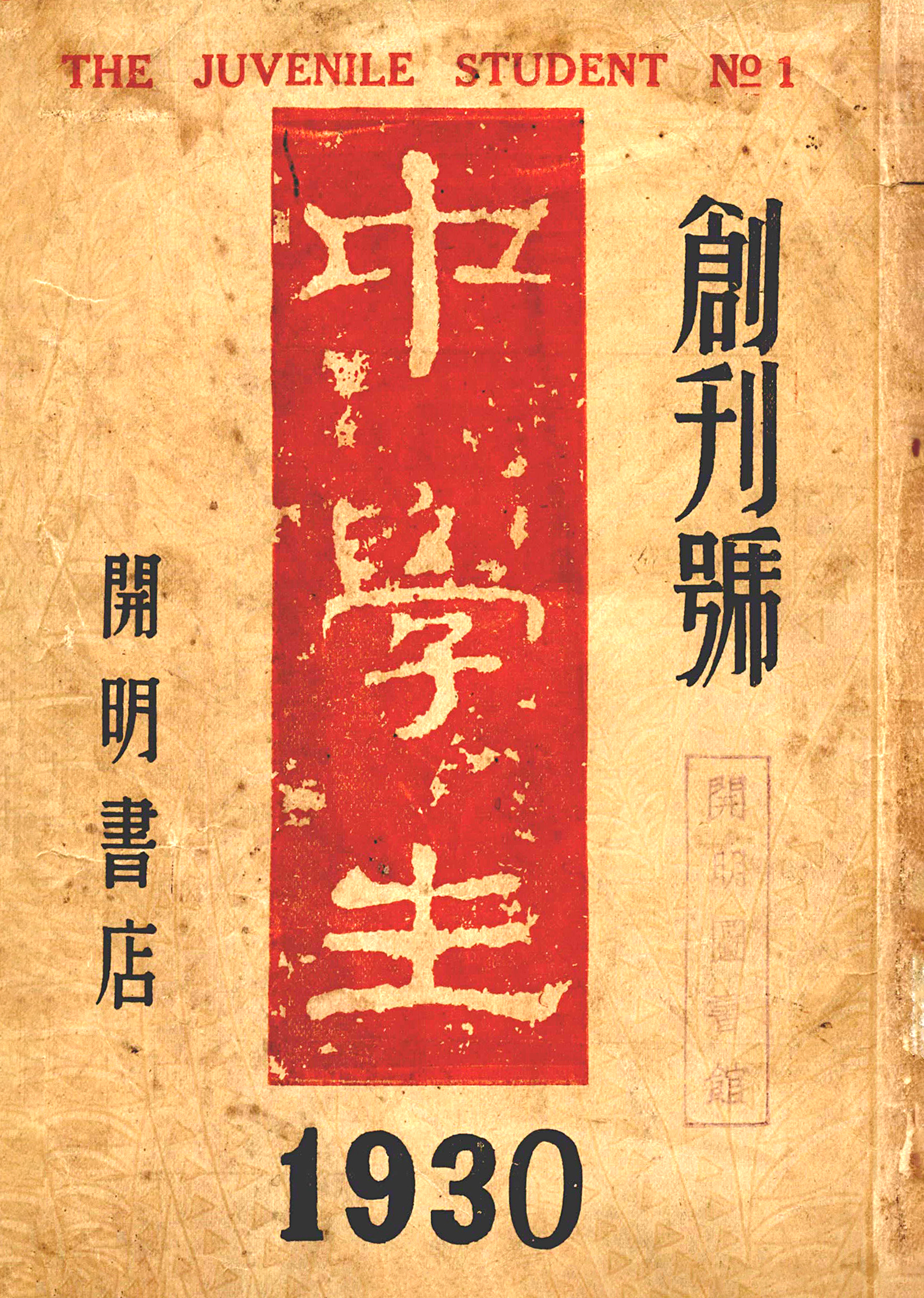 1930创刊号 42(高)×30cm.jpg