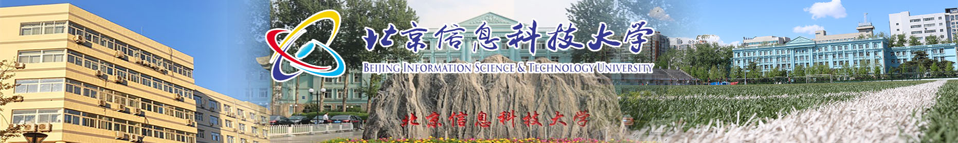 北京信息科技大学2.jpg