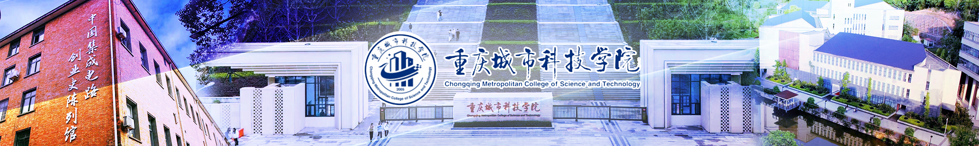 重庆城市科技学院1200X300.jpg