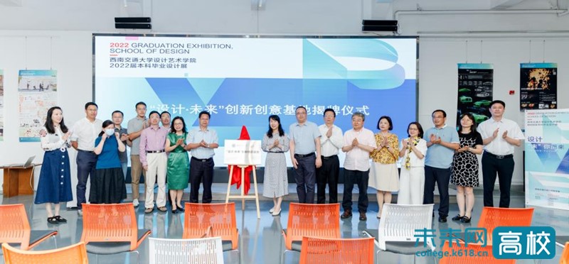 西南交通大学设计艺术学院2022届本科毕业设计展开幕_高校频道_未来网