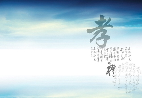 慈孝文化