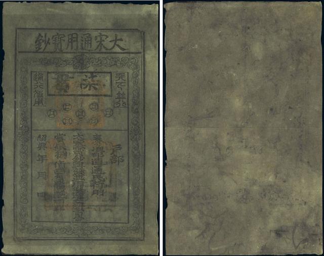 宋元明清时期应对假钞有招数