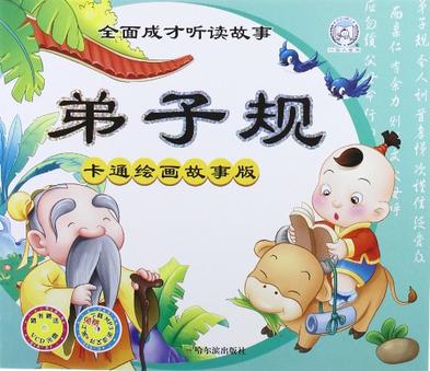 《弟子规》算不算国学读物？有利于儿童成长吗？