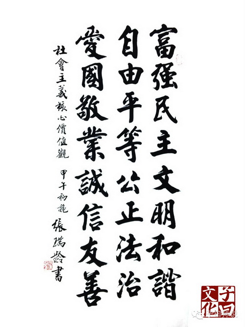 国学与社会主义核心价值观——文明