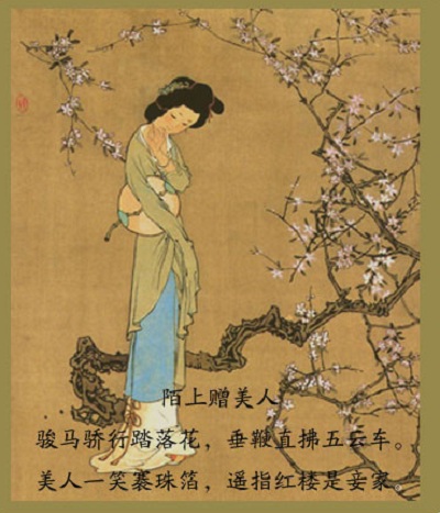 《陌上赠美人》，体裁为七言绝句，唐代诗人李白所作