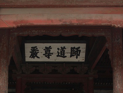 师道尊严
