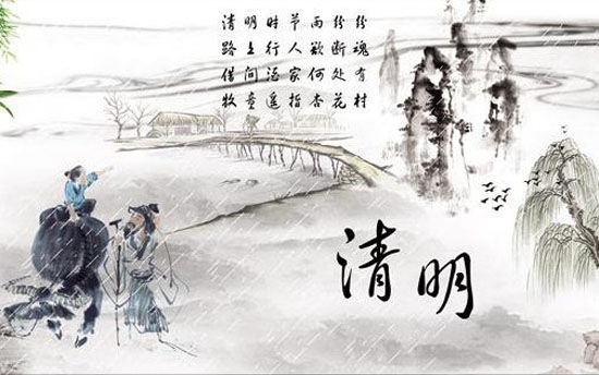 清明节古诗词丰富多彩别只记得那首“杏花村”