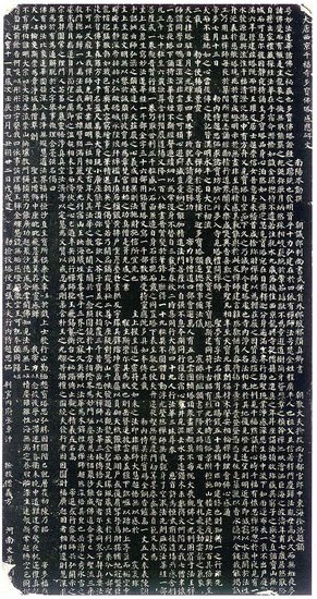 《多宝塔碑》，唐代书法家颜真卿所书