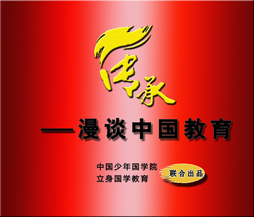漫谈中国教育