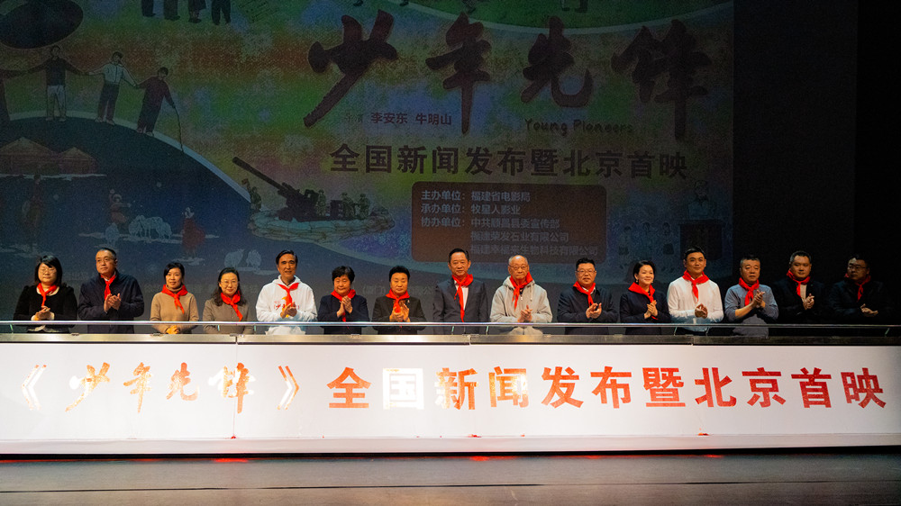 传承红色基因！电影《少年先锋》举行全国新闻发布会暨北京首映式