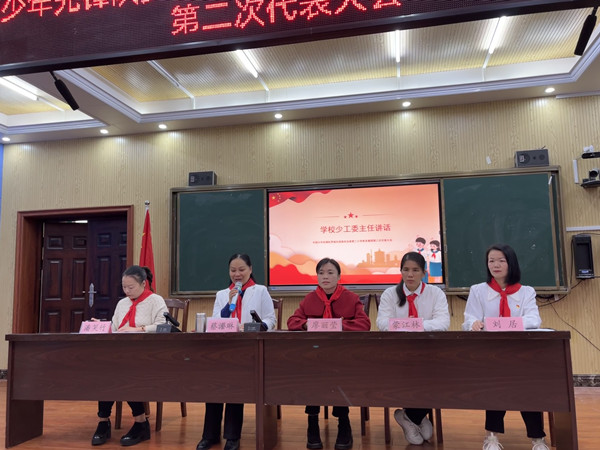 广西河池罗城县第二小学教育集团召开第二次少代会