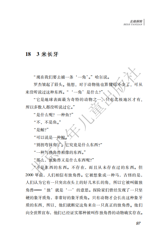 26.北少社—北极探险 内文_100