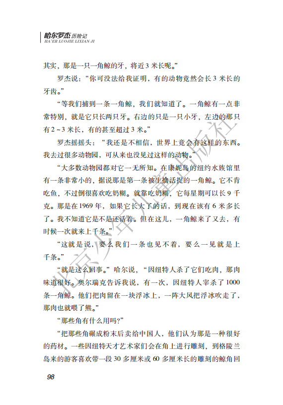 26.北少社—北极探险 内文_101