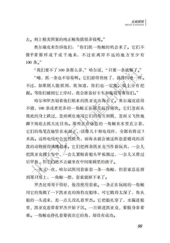 26.北少社—北极探险 内文_102