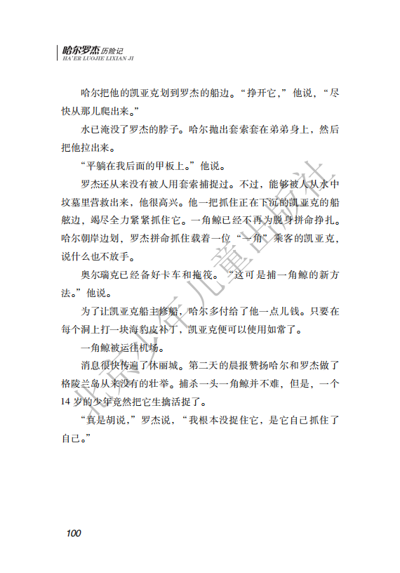 26.北少社—北极探险 内文_103