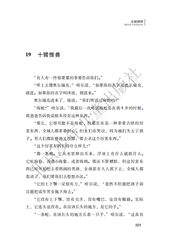 26.北少社—北极探险 内文_104