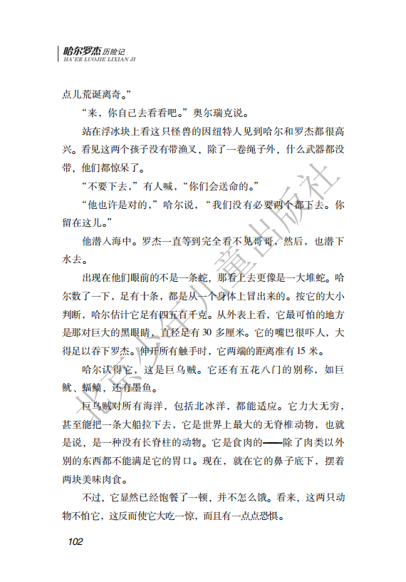26.北少社—北极探险 内文_105