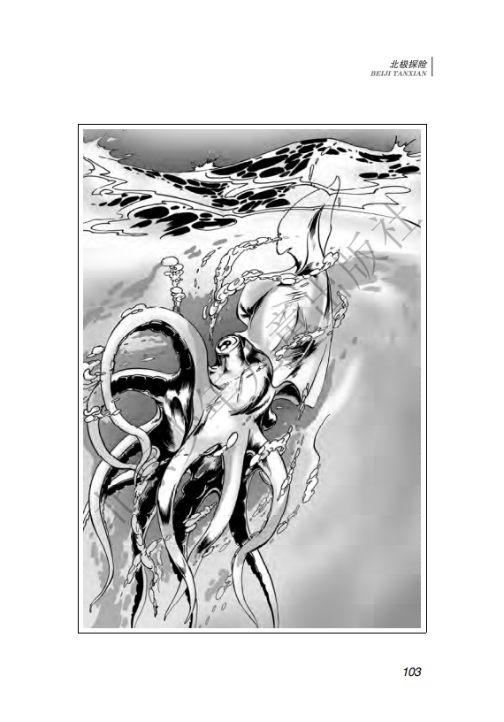 26.北少社—北极探险 内文_106