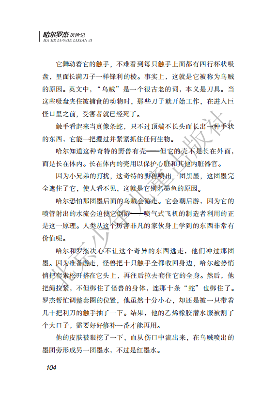 26.北少社—北极探险 内文_107