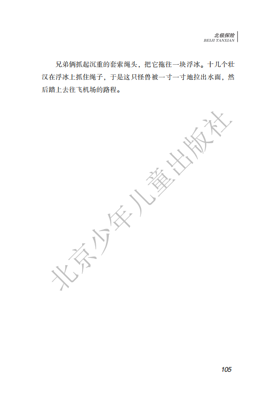 26.北少社—北极探险 内文_108
