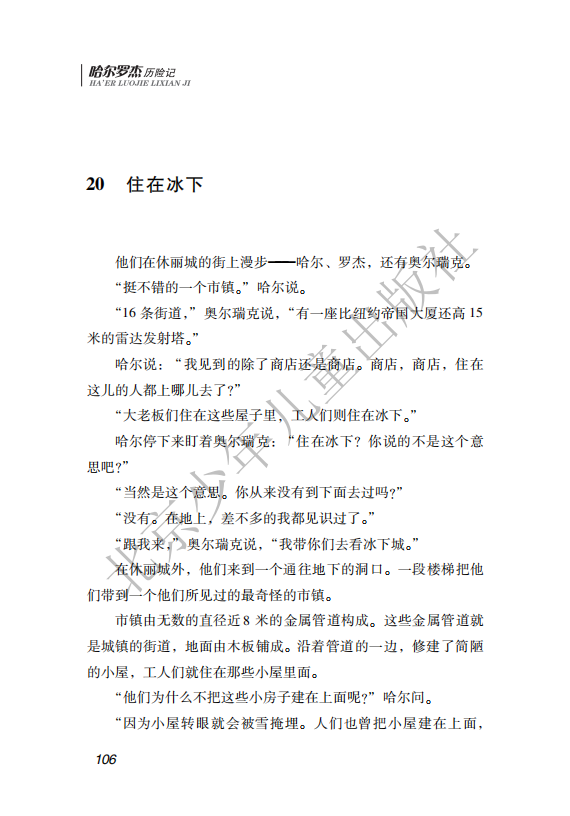 26.北少社—北极探险 内文_109