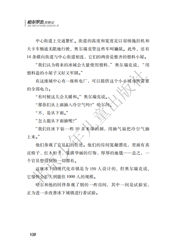 26.北少社—北极探险 内文_111