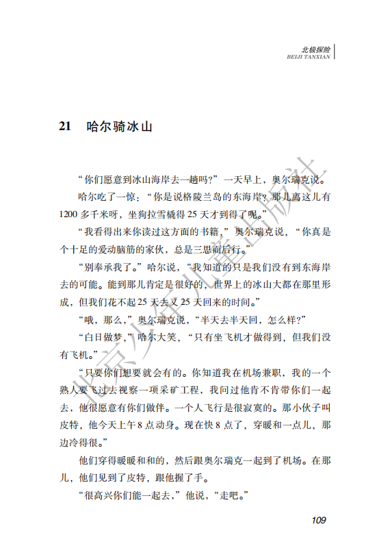 26.北少社—北极探险 内文_112