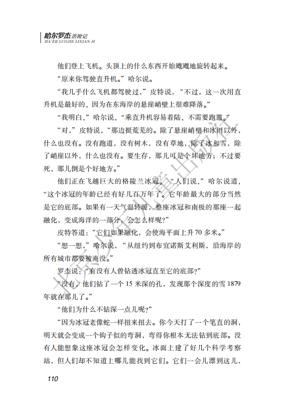 26.北少社—北极探险 内文_113