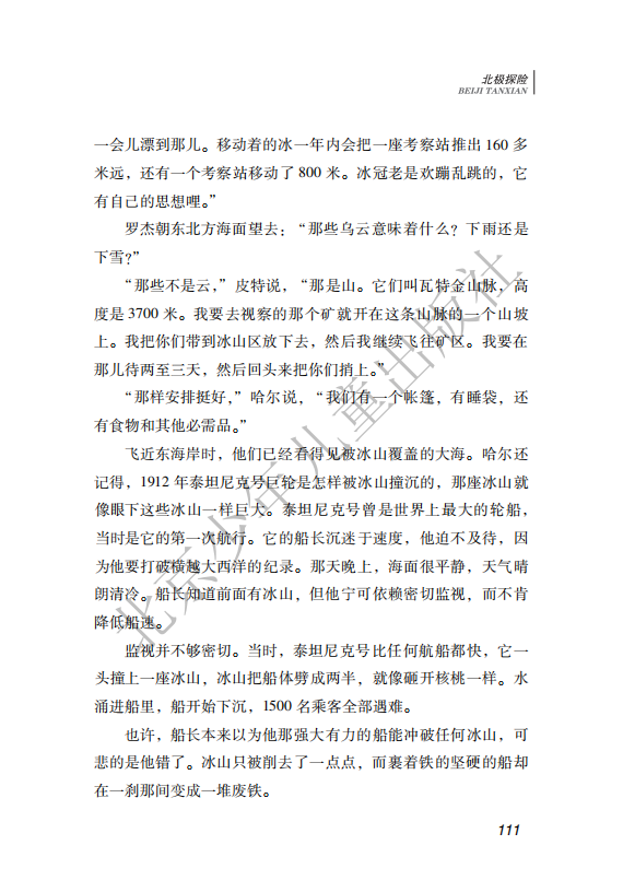 26.北少社—北极探险 内文_114