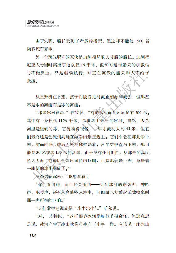 26.北少社—北极探险 内文_115