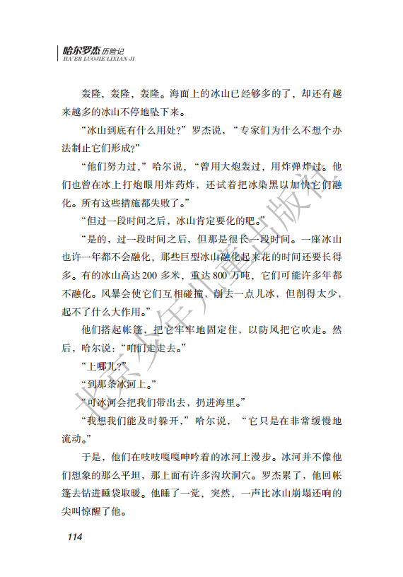 26.北少社—北极探险 内文_117