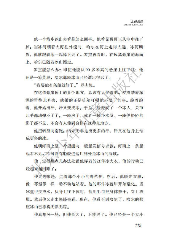 26.北少社—北极探险 内文_118