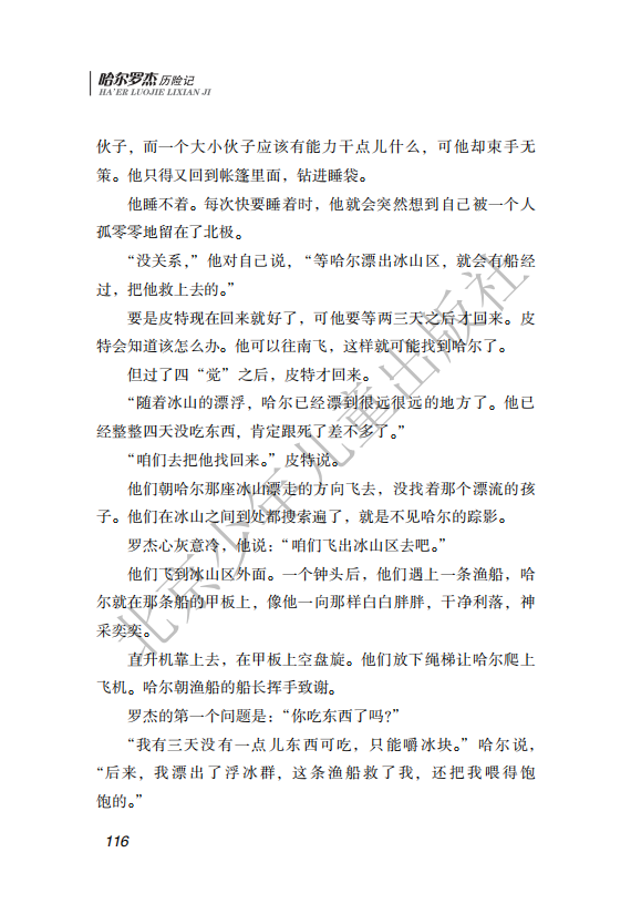 26.北少社—北极探险 内文_119