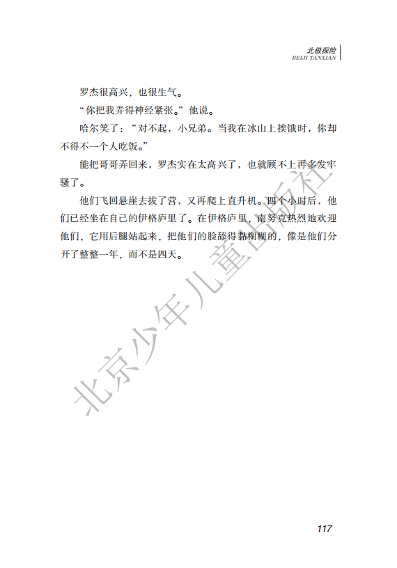26.北少社—北极探险 内文_120