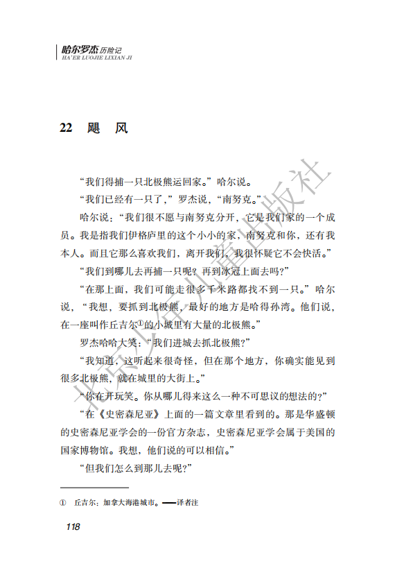 26.北少社—北极探险 内文_121