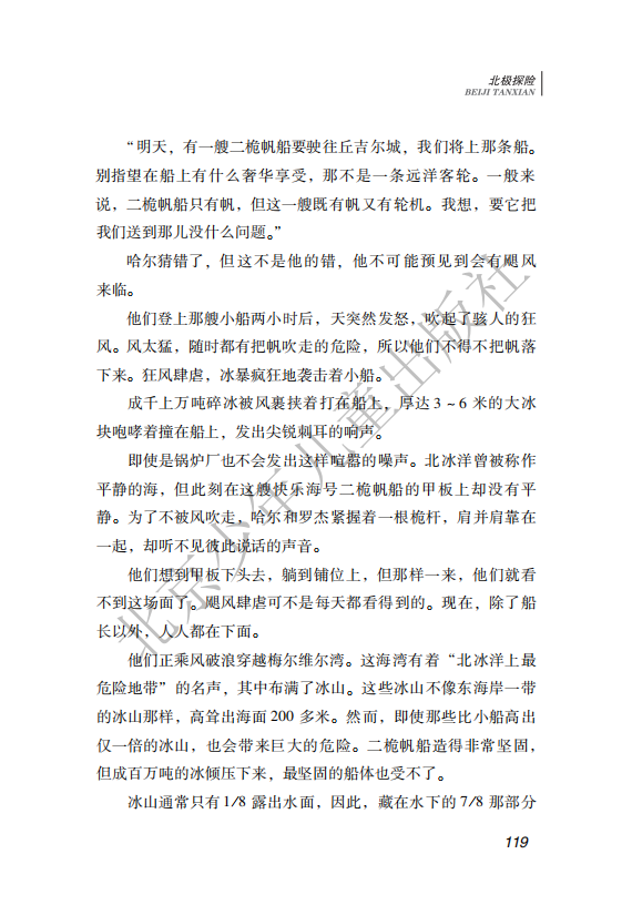 26.北少社—北极探险 内文_122