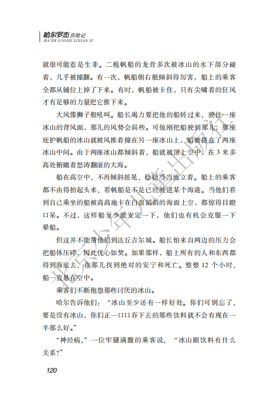 26.北少社—北极探险 内文_123