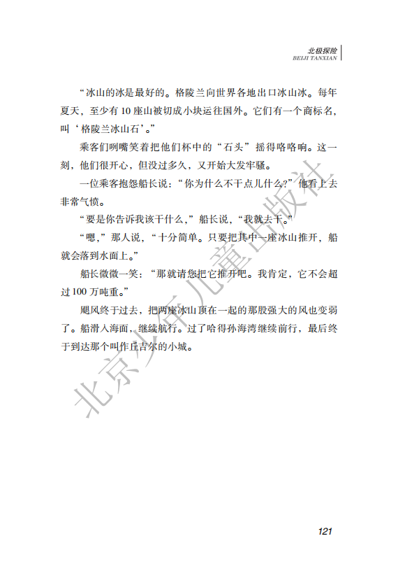26.北少社—北极探险 内文_124