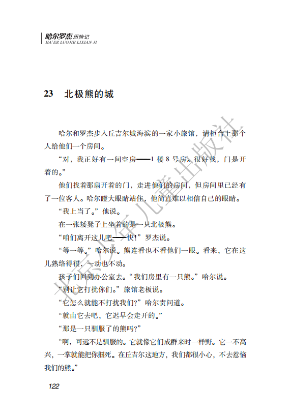 26.北少社—北极探险 内文_125