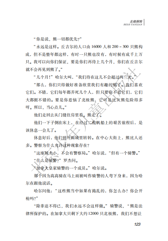 26.北少社—北极探险 内文_126
