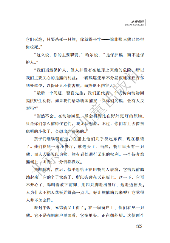 26.北少社—北极探险 内文_128