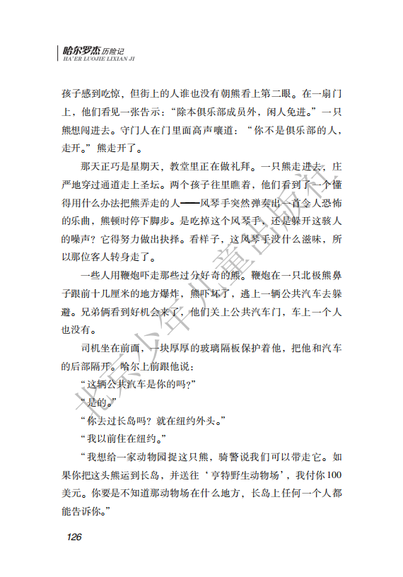 26.北少社—北极探险 内文_129