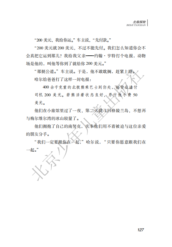 26.北少社—北极探险 内文_130