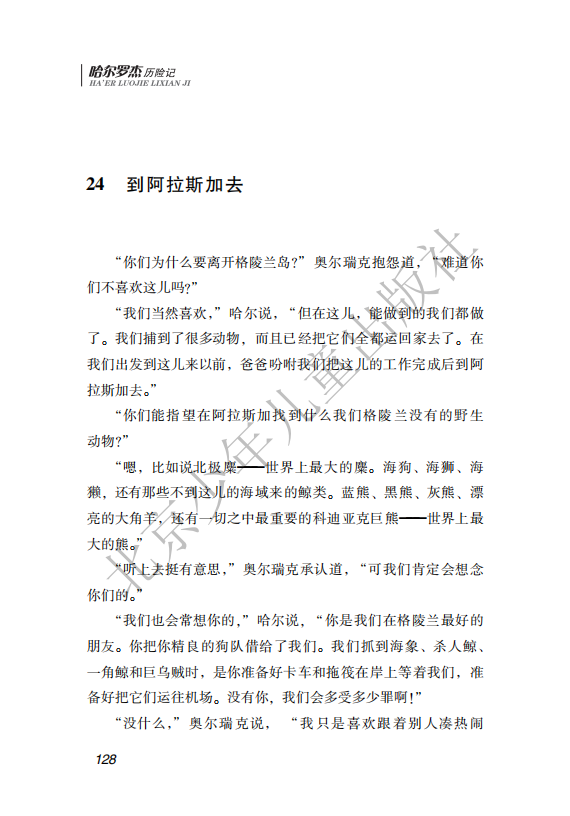 26.北少社—北极探险 内文_131