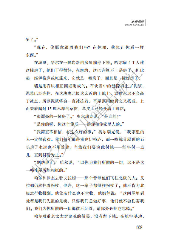 26.北少社—北极探险 内文_132