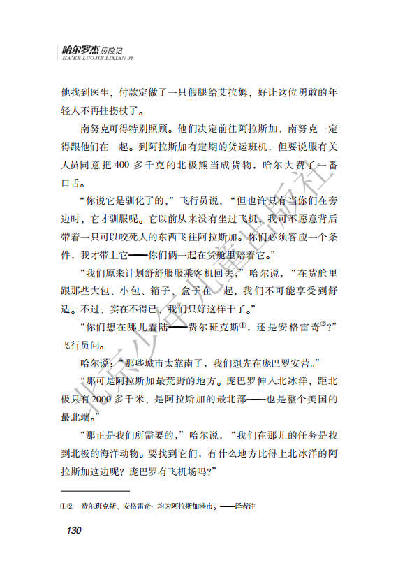 26.北少社—北极探险 内文_133