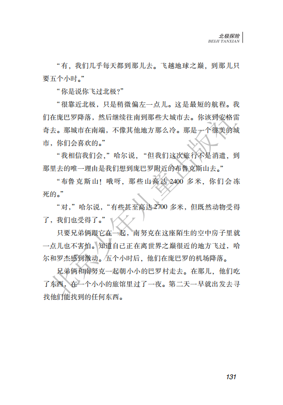 26.北少社—北极探险 内文_134