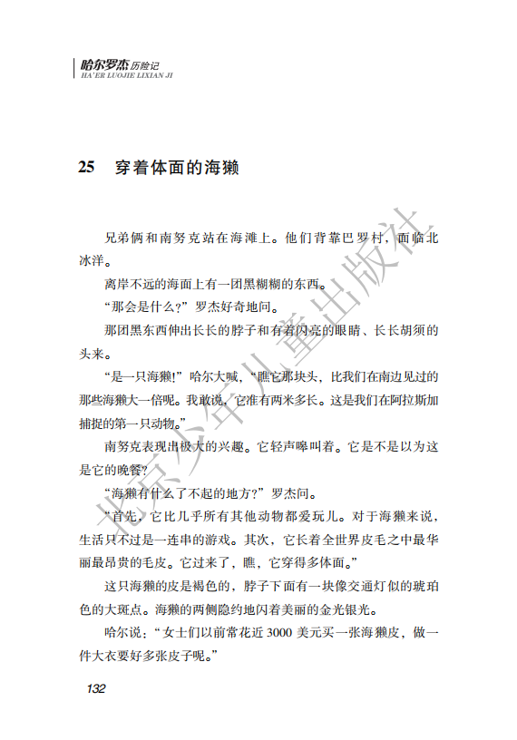 26.北少社—北极探险 内文_135