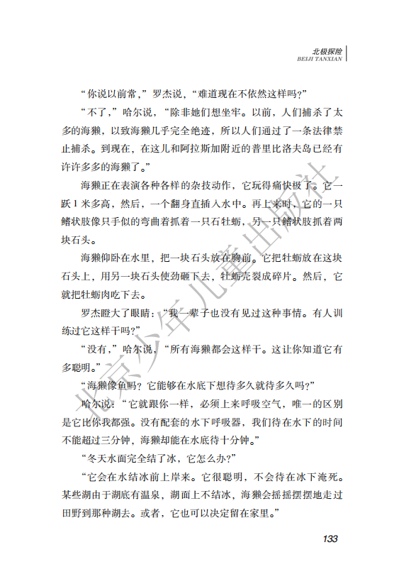 26.北少社—北极探险 内文_136