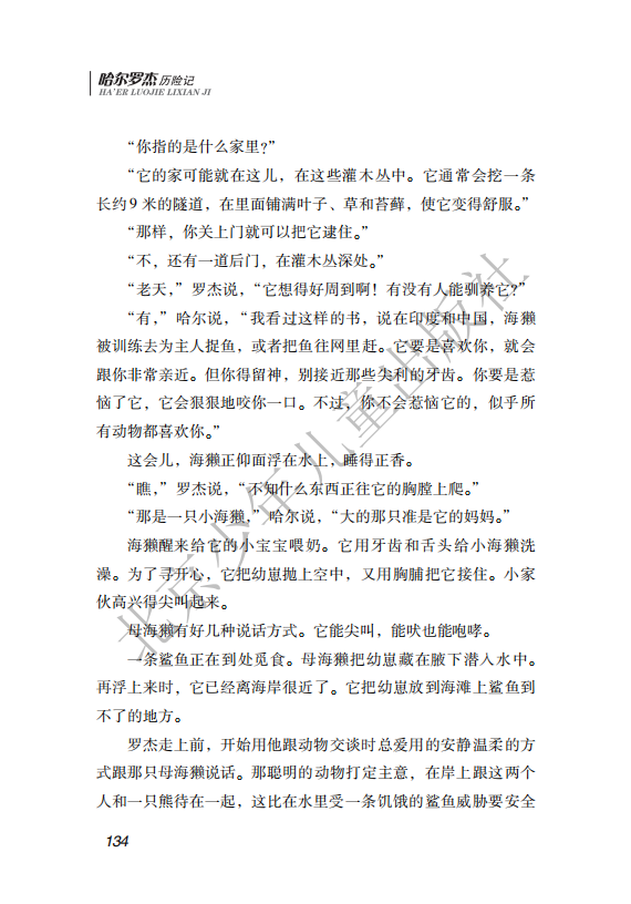 26.北少社—北极探险 内文_137